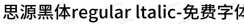 思源黑体regular ltalic字体转换